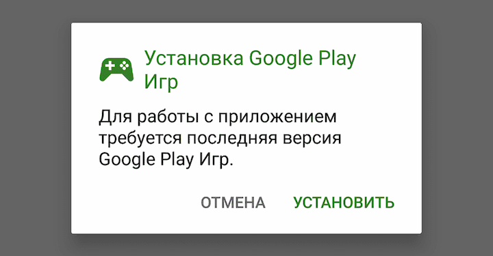 Для работы с приложением требуется последняя версия Google Play Игр